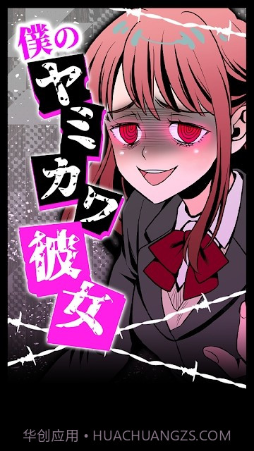 我的暗之怪女友截图5 我的暗之怪女友截图5