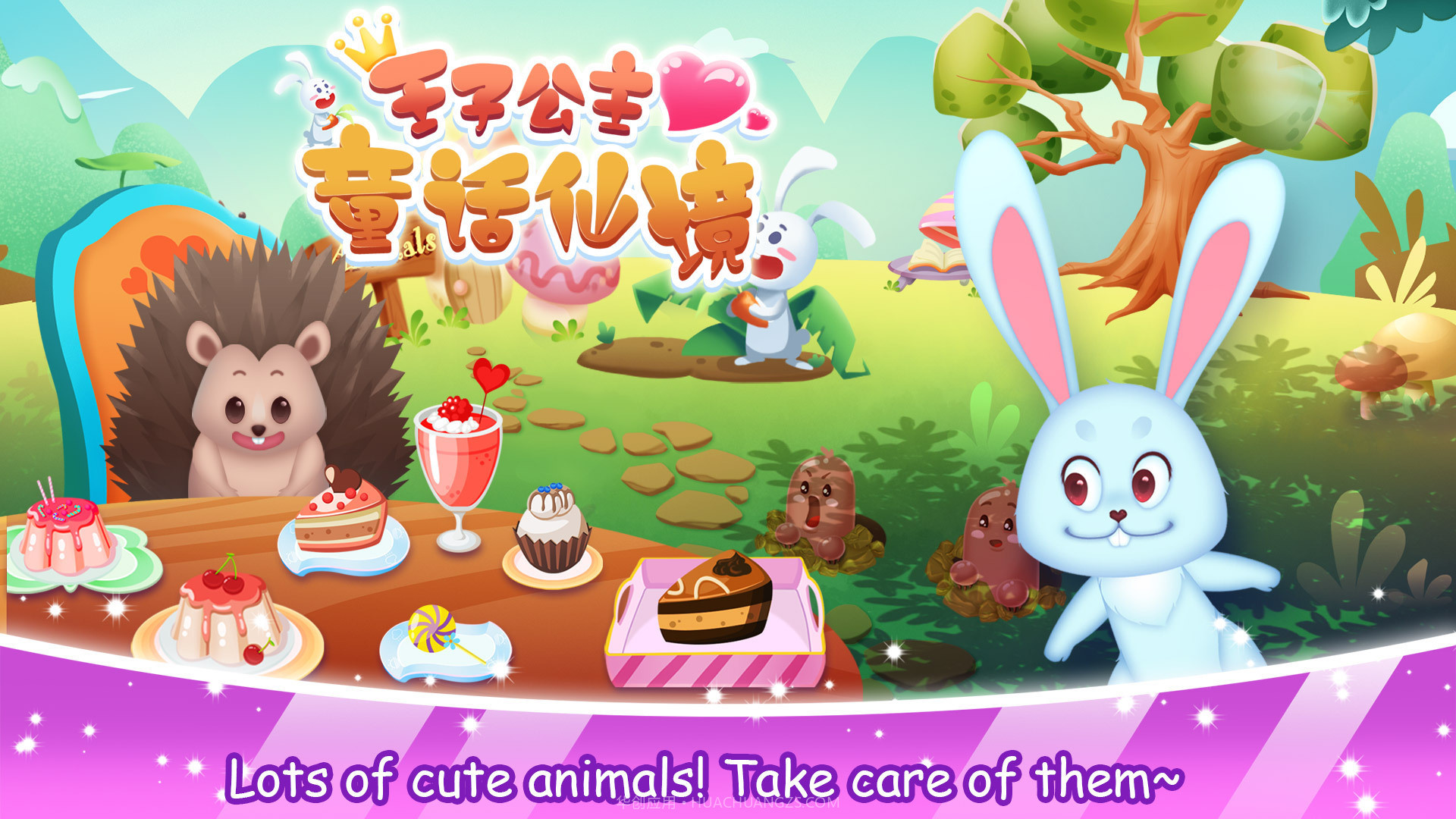 王子公主童话仙境截图4