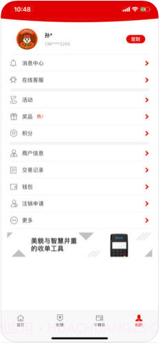 拉卡拉收款宝截图4 拉卡拉收款宝截图4