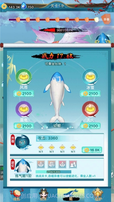 乘鲲破浪绿色版截图2