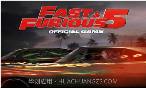 速度与激情5截图1 速度与激情5截图1