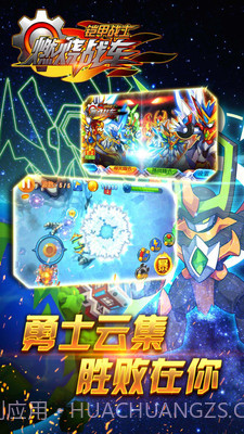 铠甲战士之燃烧战车截图2 铠甲战士之燃烧战车截图2