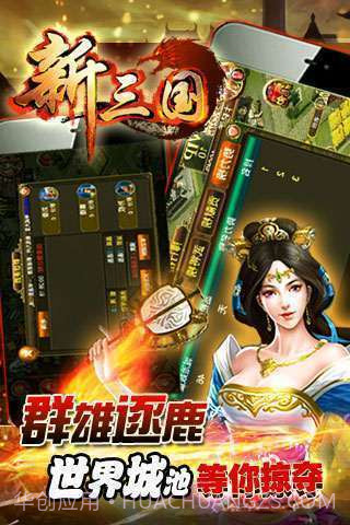 新三国OL截图5 新三国OL截图5