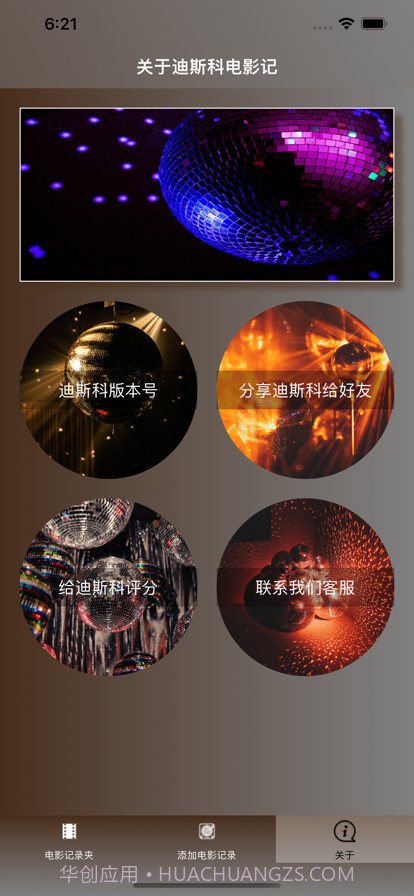 迪斯科电影记截图4 迪斯科电影记截图4