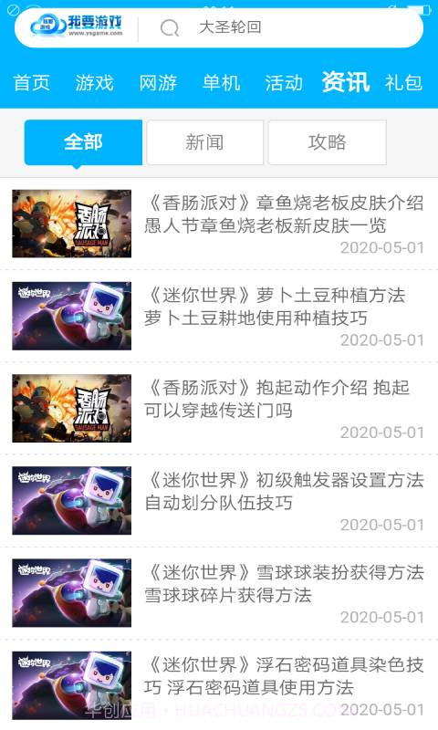 我要游戏截图3 我要游戏截图3