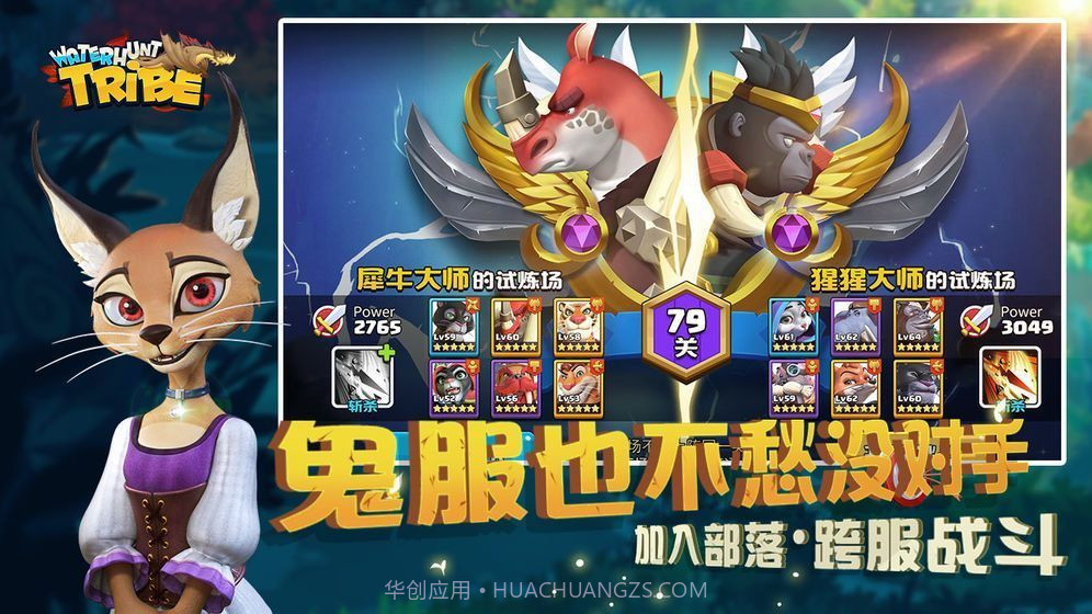 猎水部落截图2 猎水部落截图2