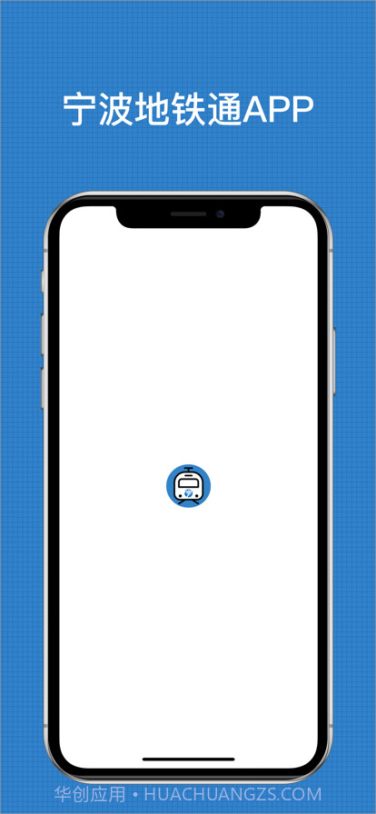宁波地铁通截图1 宁波地铁通截图1