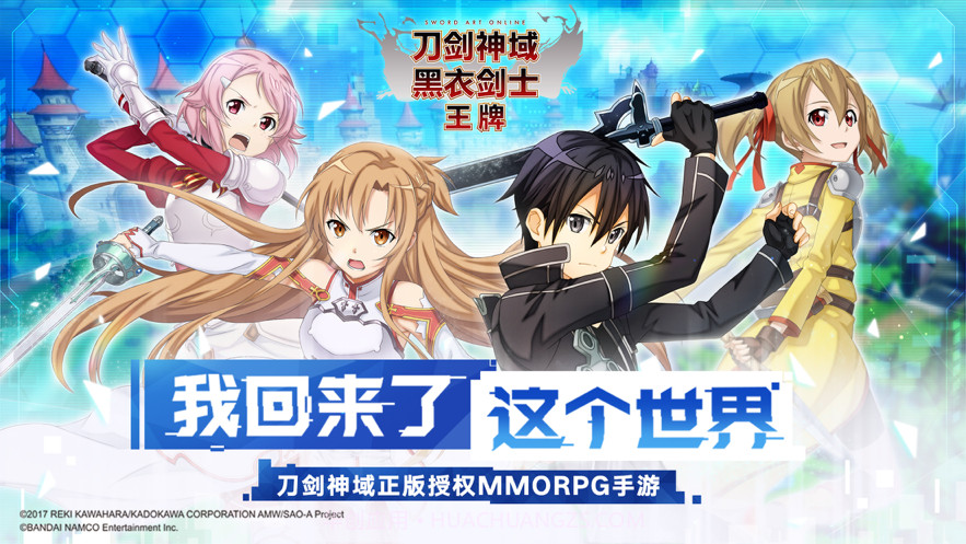 刀剑神域黑衣剑士王牌截图1 刀剑神域黑衣剑士王牌截图1