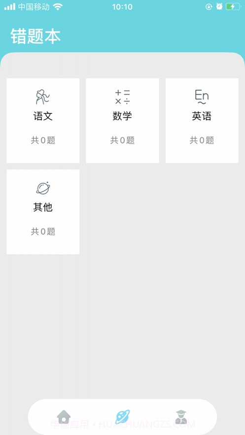 错题帮打印机截图1