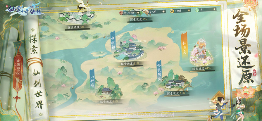 新仙剑奇侠传之挥剑问情截图5 新仙剑奇侠传之挥剑问情截图5