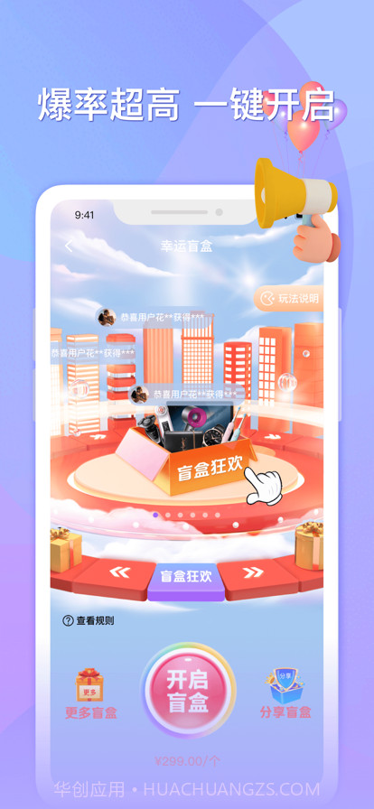 乐播盲盒截图2 乐播盲盒截图2