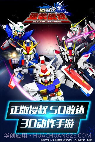 SD敢达强袭战线APP截图1 SD敢达强袭战线APP截图1