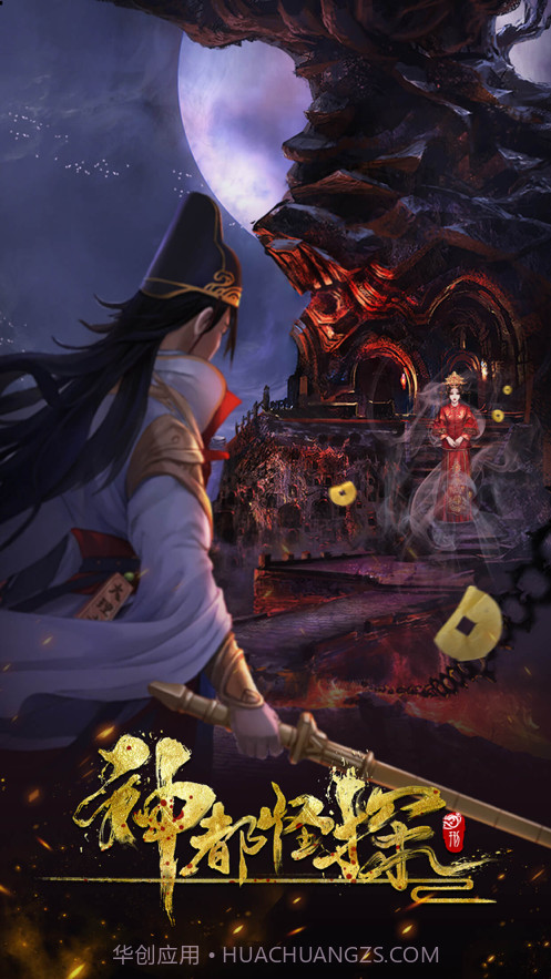 神都怪探截图1 神都怪探截图1