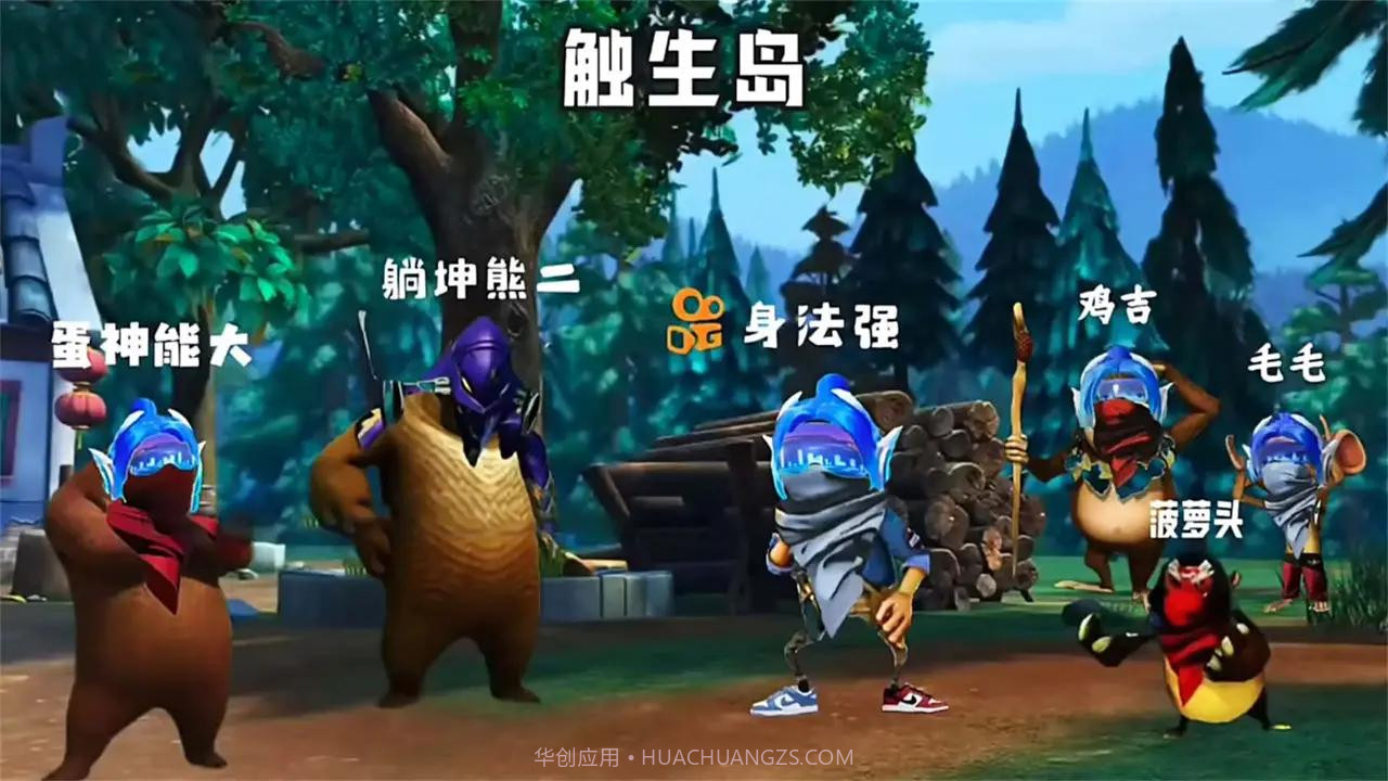 熊熊荣耀精英吃鸡截图1 熊熊荣耀精英吃鸡截图1