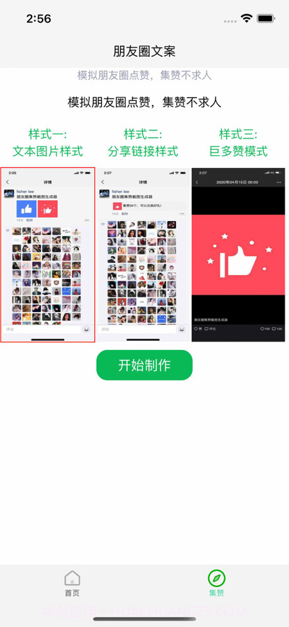 朋友圈集赞截图截图2 朋友圈集赞截图截图2
