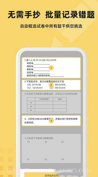 刺猬错题本截图3 刺猬错题本截图3