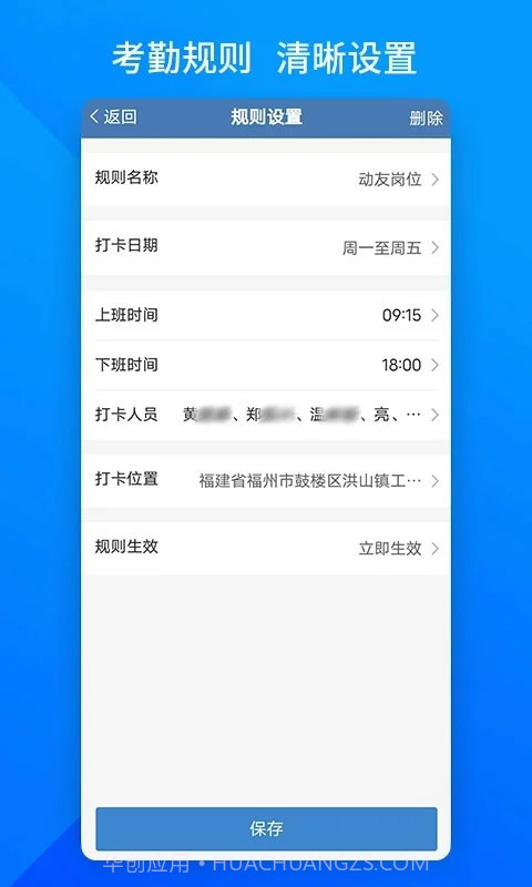 上班班截图2 上班班截图2