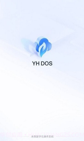 永辉YHDOS截图1