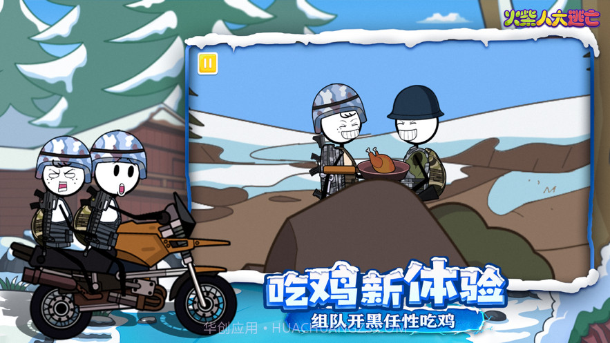 火柴人大逃亡第四季截图5 火柴人大逃亡第四季截图5