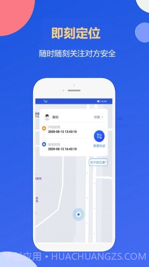 即刻定位截图1 即刻定位截图1