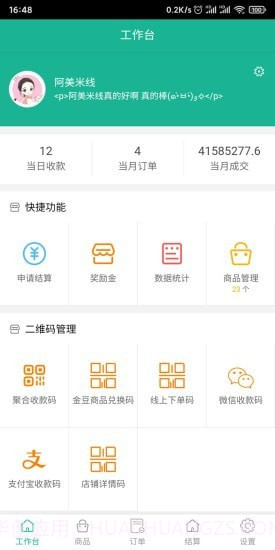 余乐兑商家端截图1 余乐兑商家端截图1