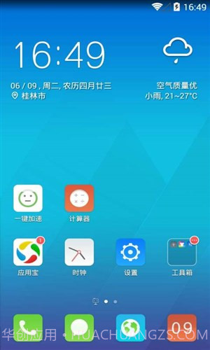Q立方桌面截图6 Q立方桌面截图6