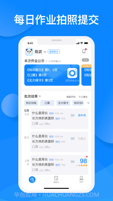 传而习家长截图1