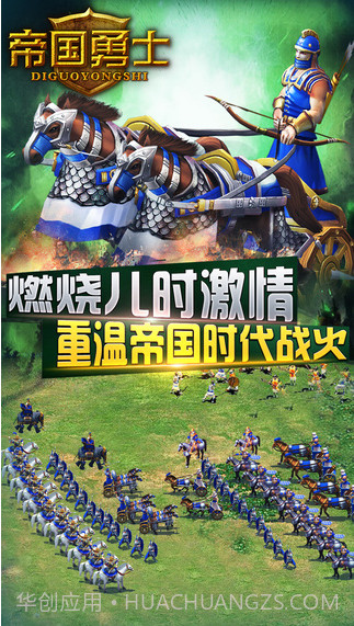 帝国勇士截图1 帝国勇士截图1