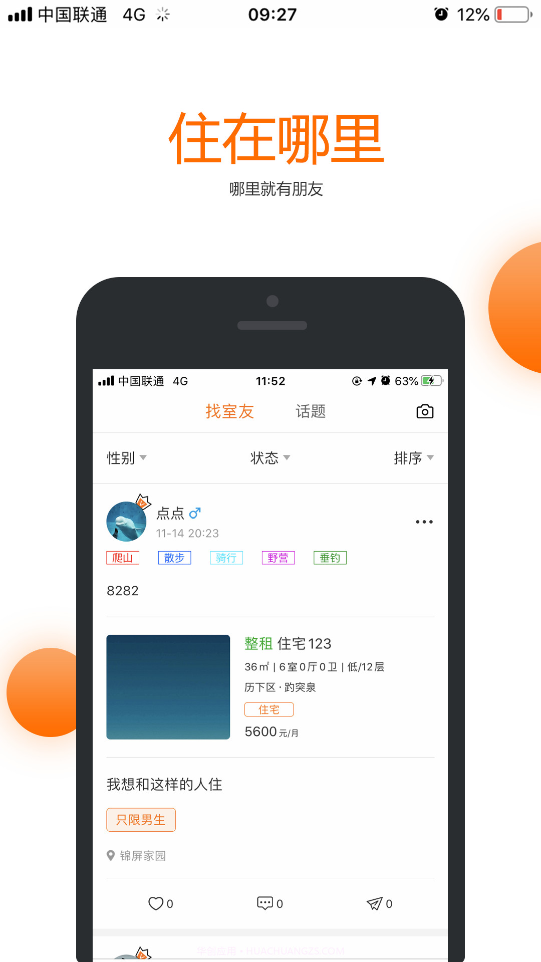 果冻租房平台截图2
