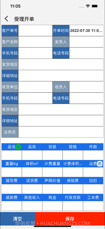 淮粤物流截图3 淮粤物流截图3
