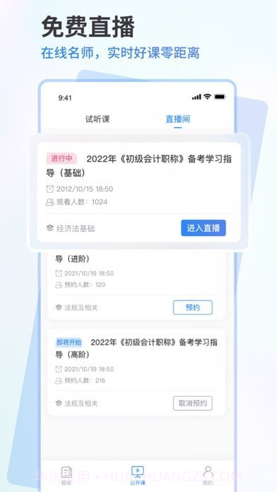 会计题库通截图4 会计题库通截图4