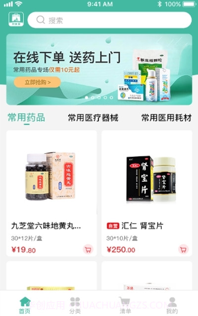 村医淘(在线购药)截图2 村医淘(在线购药)截图2