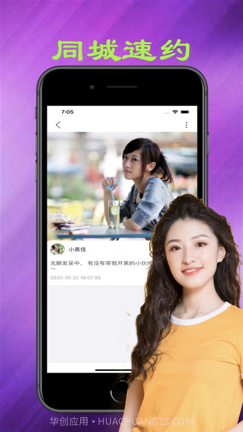 觅约截图2 觅约截图2