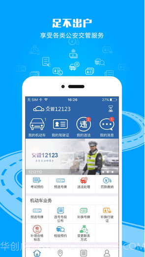 交管12123截图2 交管12123截图2