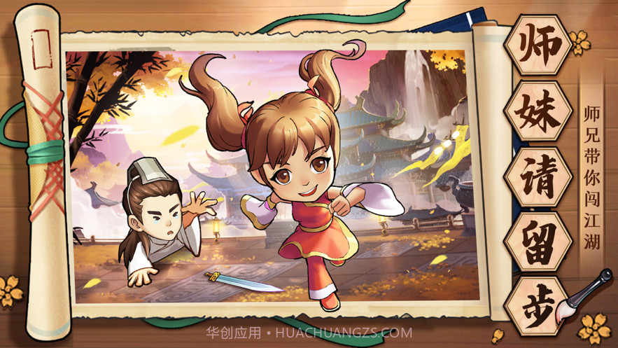 师妹请留步截图1 师妹请留步截图1