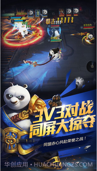 功夫熊猫(正版)截图5 功夫熊猫(正版)截图5