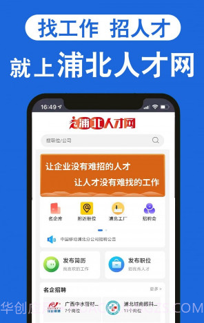 浦北人才网截图1 浦北人才网截图1