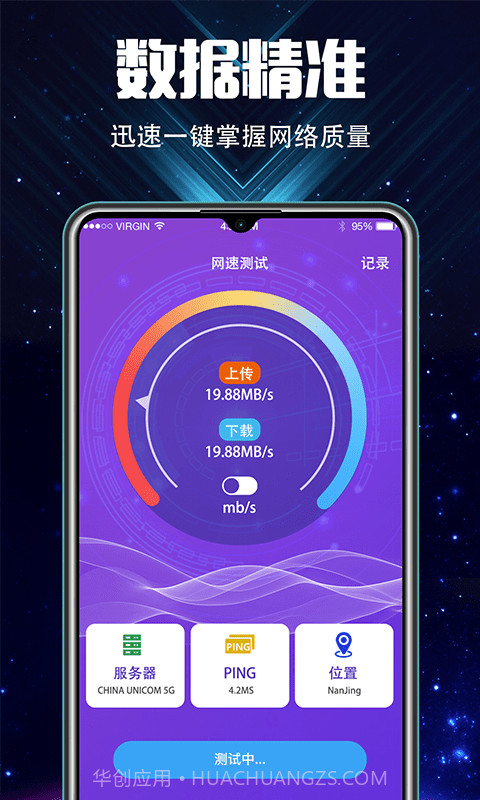 充电加速大师截图2 充电加速大师截图2