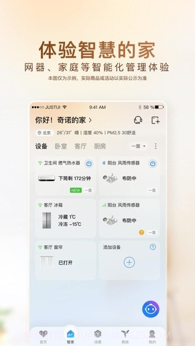海尔智家截图2 海尔智家截图2
