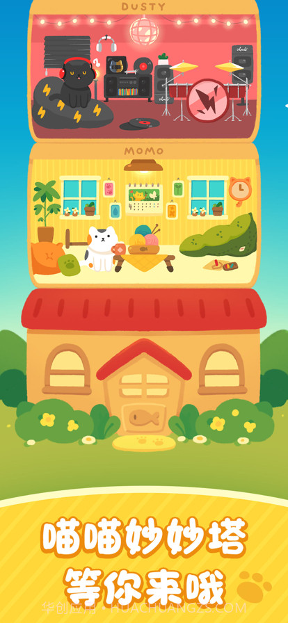 喵喵妙妙塔截图1 喵喵妙妙塔截图1