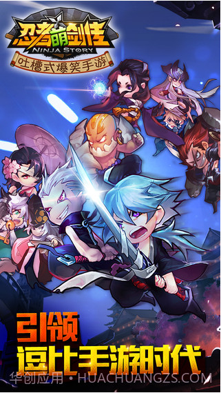 忍者萌剑传截图1 忍者萌剑传截图1