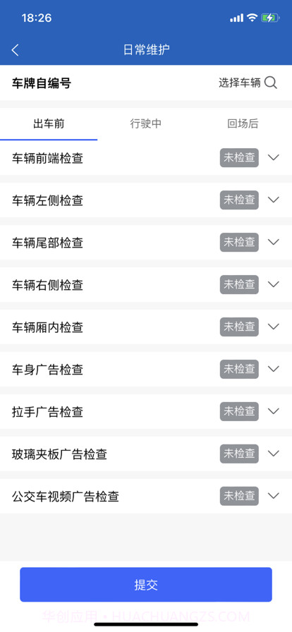 昆山智慧公交截图6 昆山智慧公交截图6