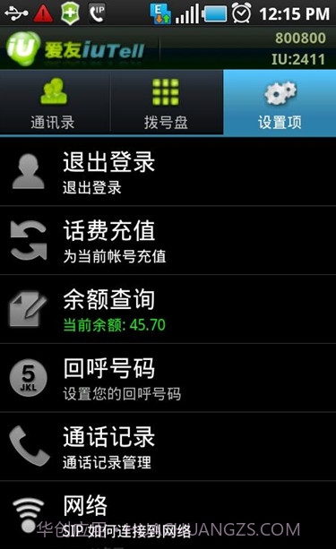 IUTell爱友网络电话截图3