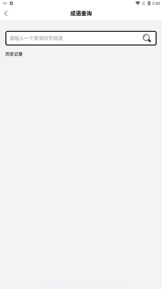 新汉语词典截图3