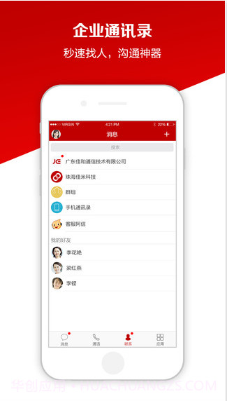 工作宝截图2 工作宝截图2