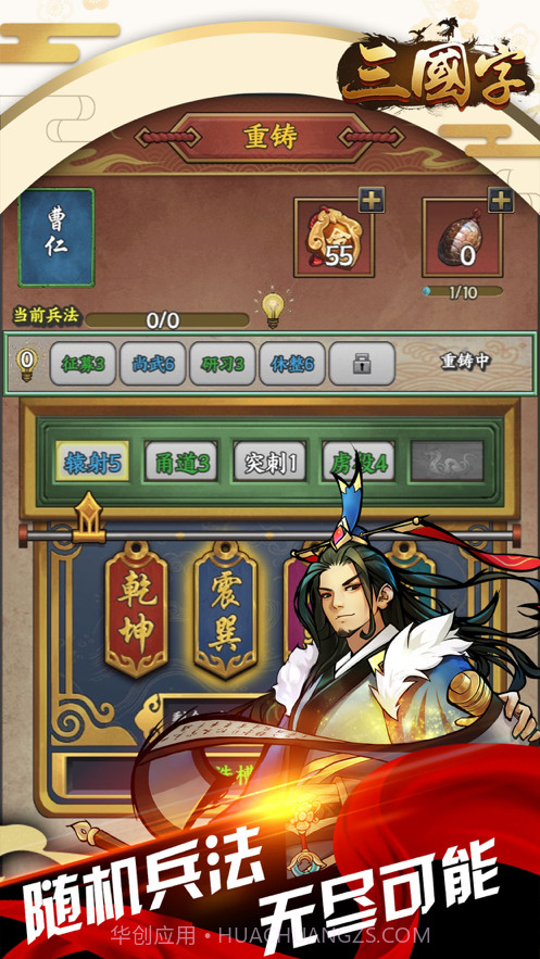 三国字截图4 三国字截图4