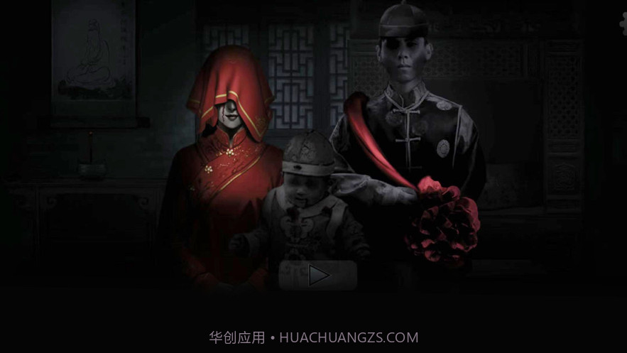 纸人新娘截图1 纸人新娘截图1