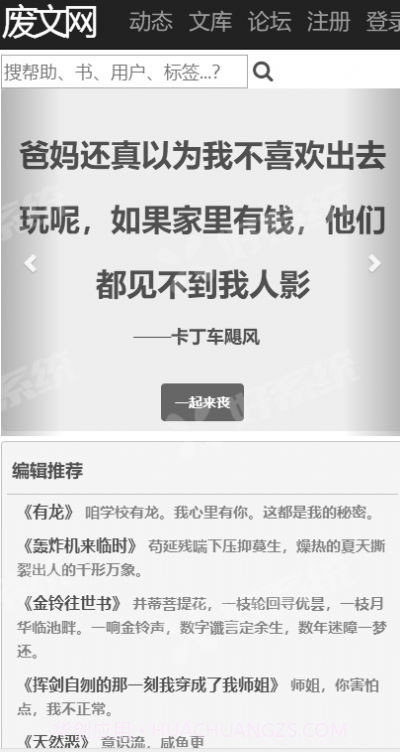 废文网app截图3 废文网app截图3