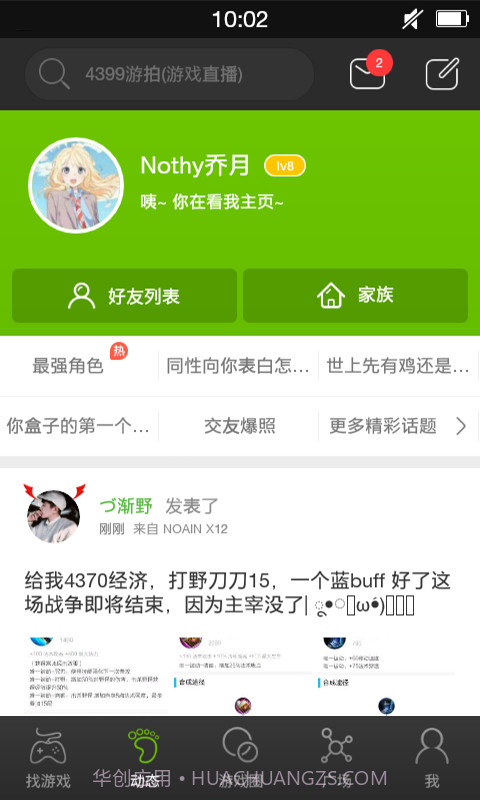 4399游戏盒截图1 4399游戏盒截图1