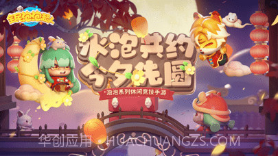 全民泡泡超人截图1